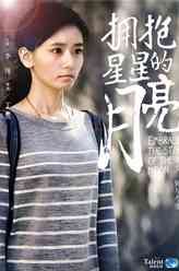 夏明星（李沁谣饰演）