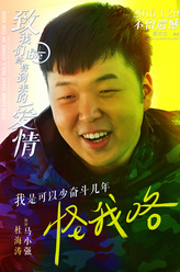 马小强（杜海涛饰演）