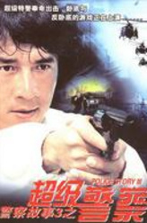 陈家驹（成龙饰演）