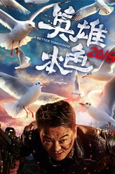 皮筋（吴樾饰演）