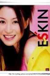 陈靖允（陈靖允饰演）