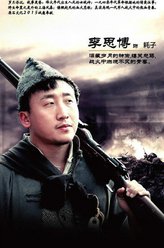李思博剧照