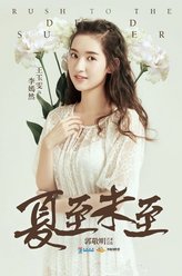 王玉雯剧照