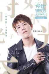 奔奔（周澄奥饰演）