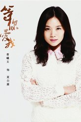 夏白露（曹曦文饰演）