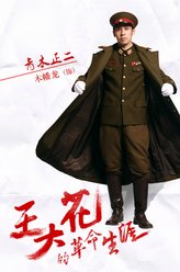 青木正二（木幡龙饰演）