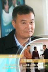 王金全（孙松饰演）