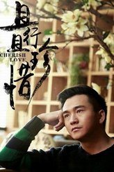 翟天临剧照
