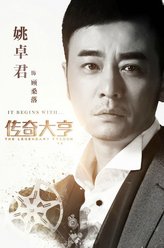 顾桑落（姚卓君饰演）