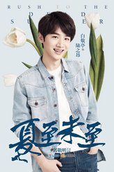 陆之昂（白敬亭饰演）