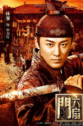 申力行（林峰饰演）