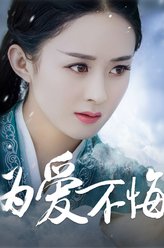 碧瑶（赵丽颖饰演）