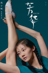 苗苗剧照