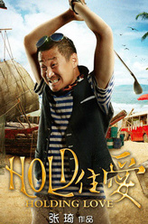 王景春剧照