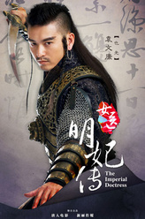 也先（袁文康饰演）