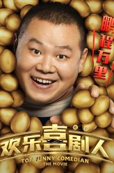 岳云鹏（岳云鹏饰演）