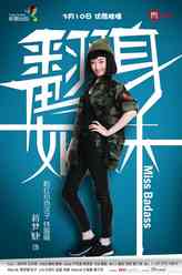 蒋梦婕剧照