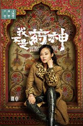 刘思慧（谭卓饰演）