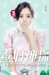 苟吉祥（李小璐饰演）