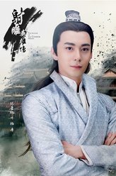 杨康（陈星旭饰演）