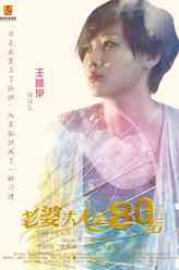 汤元（王唯伊饰演）