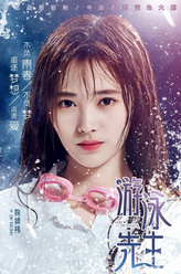 宋茶茶（鞠婧祎饰演）