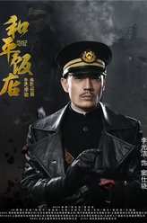 李光洁剧照