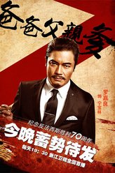 宁宝林（罗嘉良饰演）