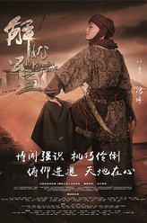 冯嫽（叶青饰演）