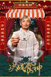 洪七（葛优饰演）