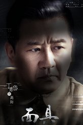 高阳（丁勇岱饰演）