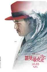 蝴蝶夫（吕行饰演）