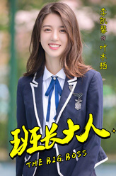 李凯馨剧照