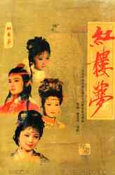 贾元春（成梅饰演）