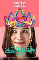 马俐（宋佳饰演）