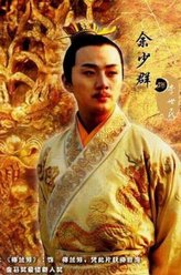 李世民（余少群饰演）