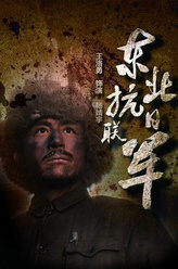 王洛勇剧照