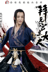 舒尔（卢卓饰演）