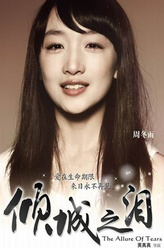 给力妹（周冬雨饰演）
