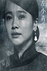 胡湘君（左小青饰演）