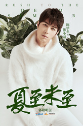 傅小司（陈学冬饰演）