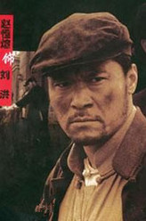 刘洪（赵恒煊饰演）