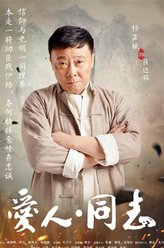 任正斌剧照