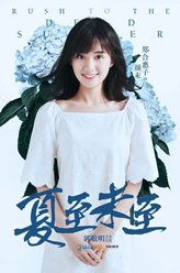 郑合惠子剧照