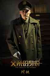 程忠义（周铁饰演）