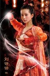 挞拔玉儿（刘诗诗饰演）