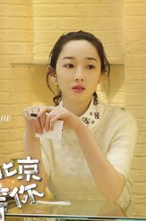 蒋梦婕剧照