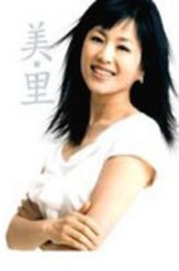 甄美里（甄美里饰演）