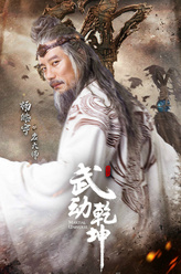 岩大师（杨皓宇饰演）