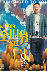 猪头（岳云鹏饰演）